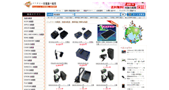 Desktop Screenshot of chargers.jp